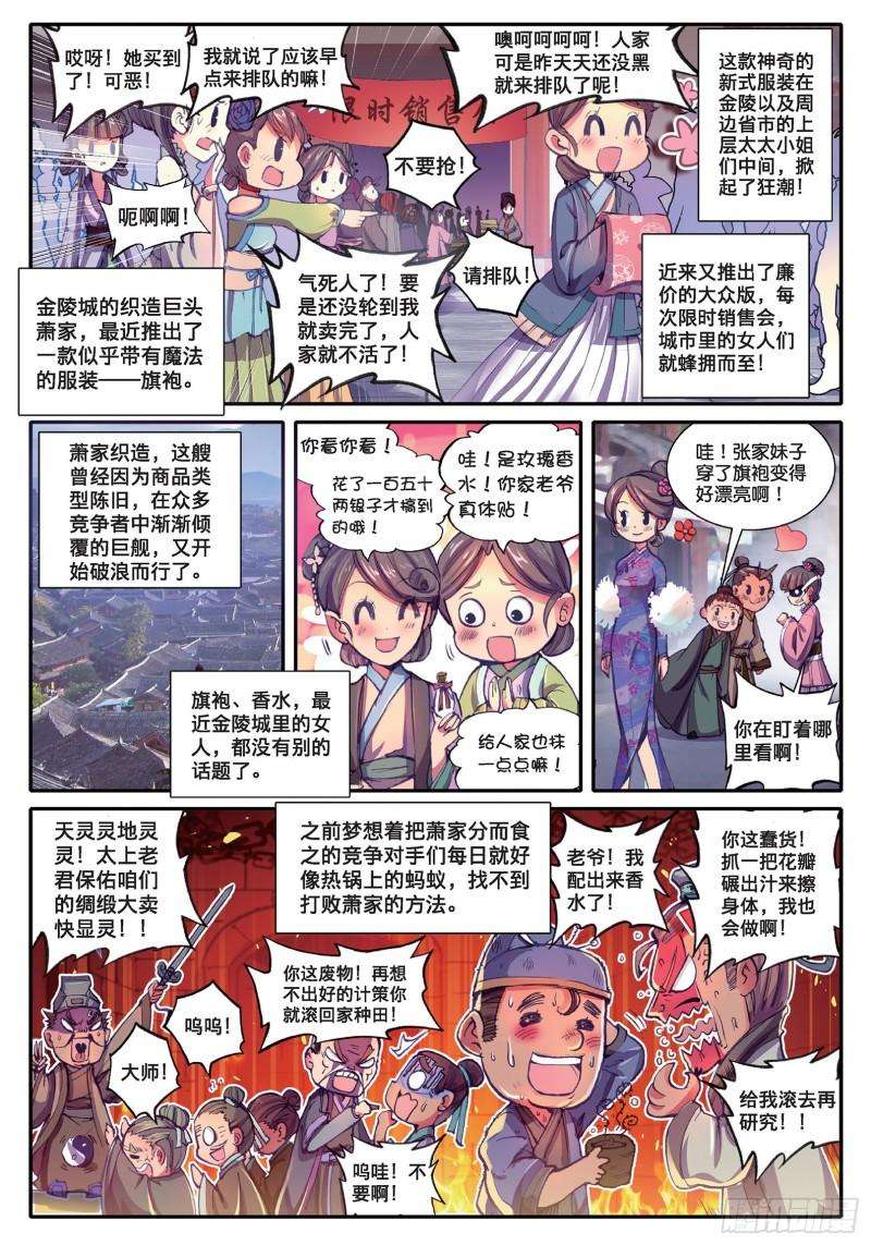 极品家丁42 八卦