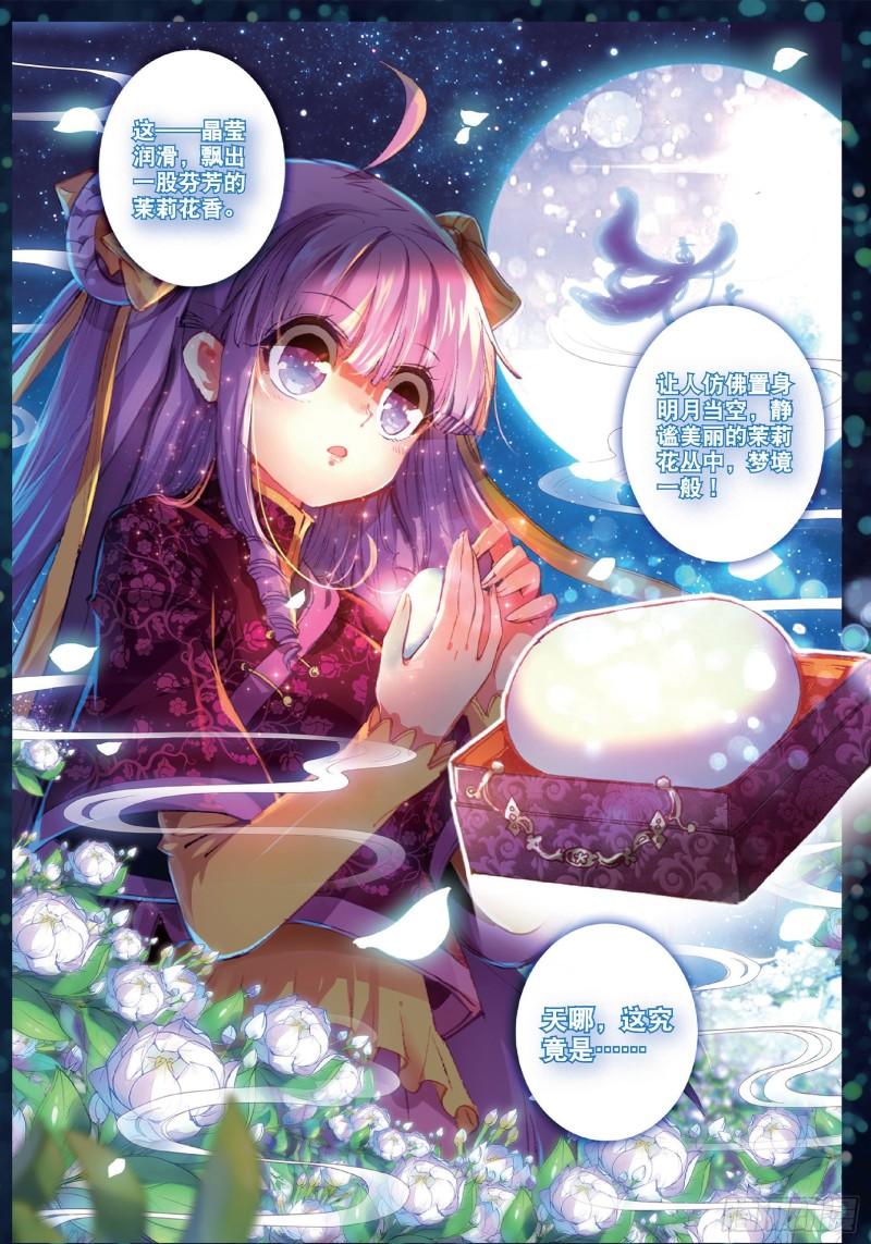 极品家丁42 八卦