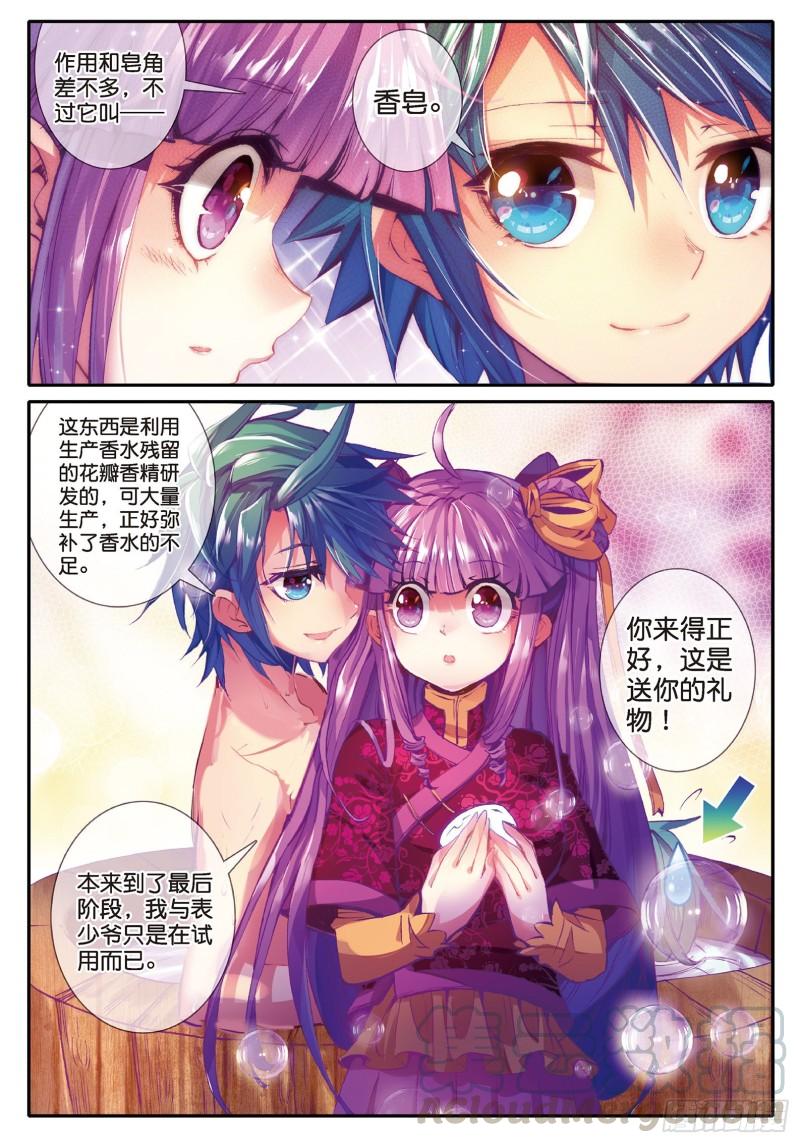 极品家丁42 八卦