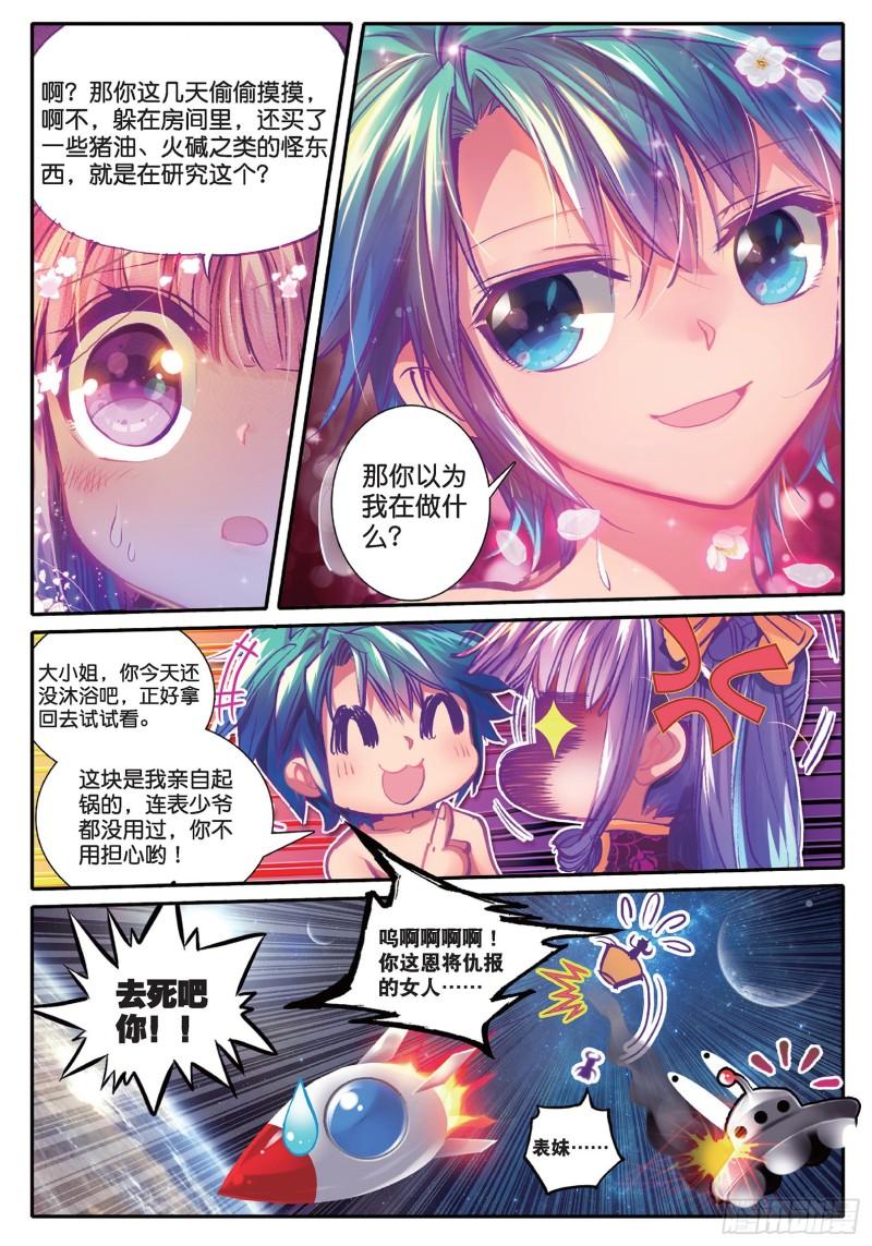 极品家丁42 八卦