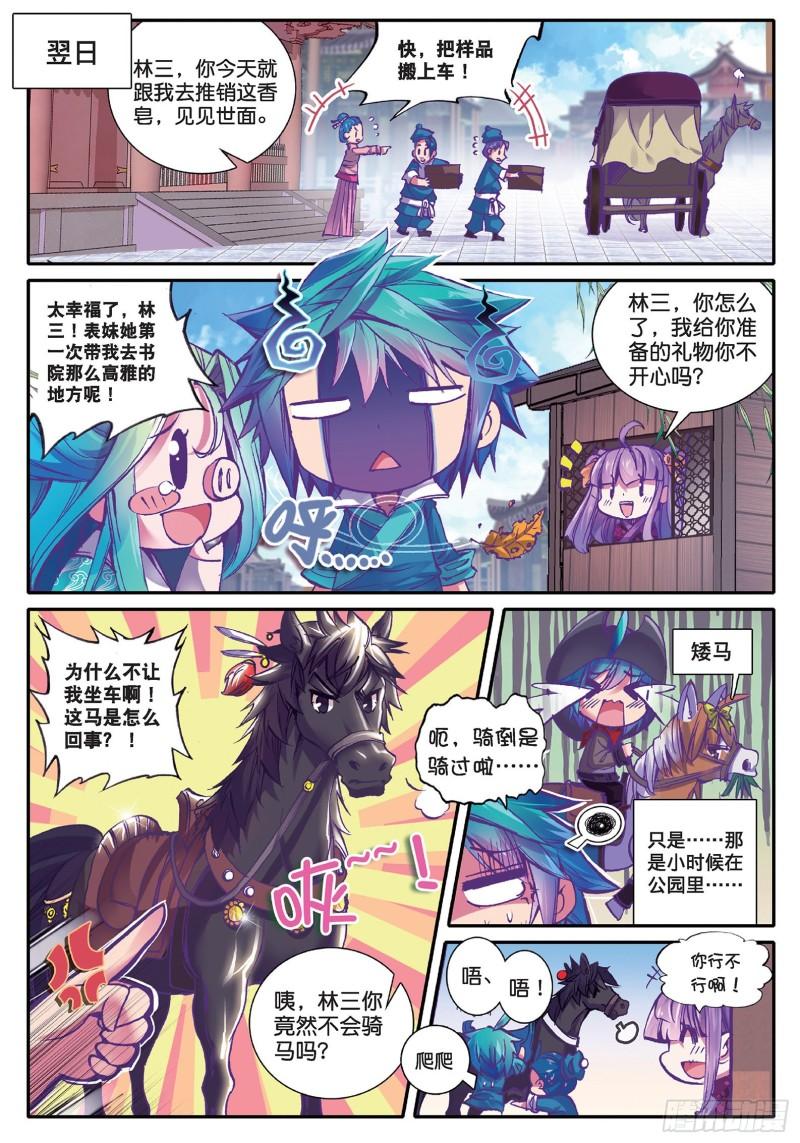 极品家丁42 八卦