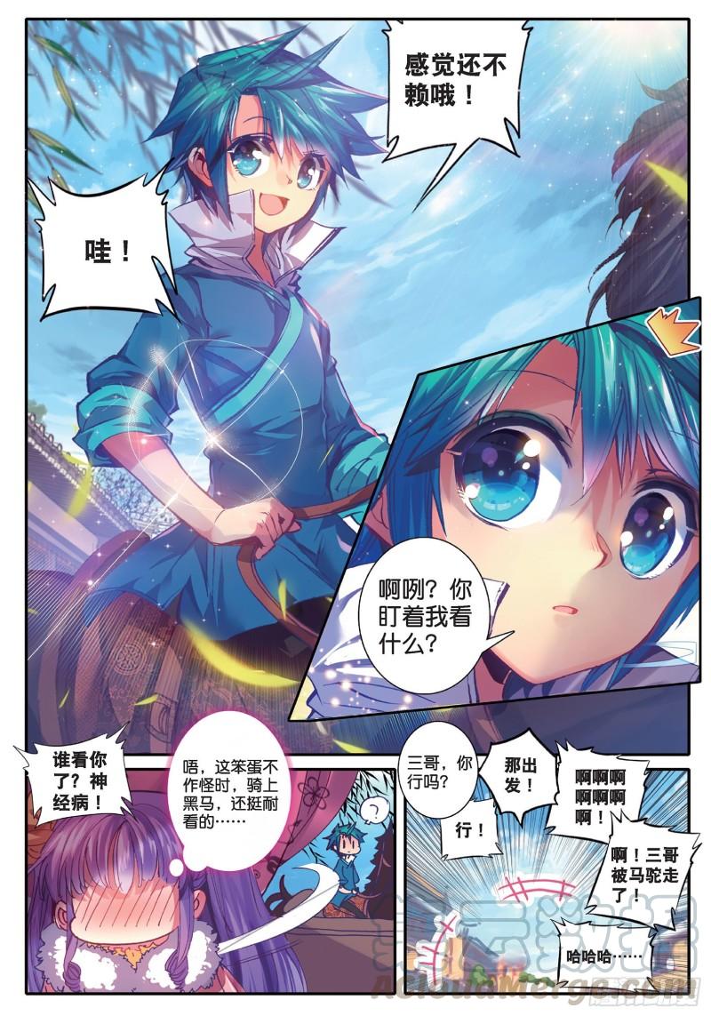 极品家丁42 八卦