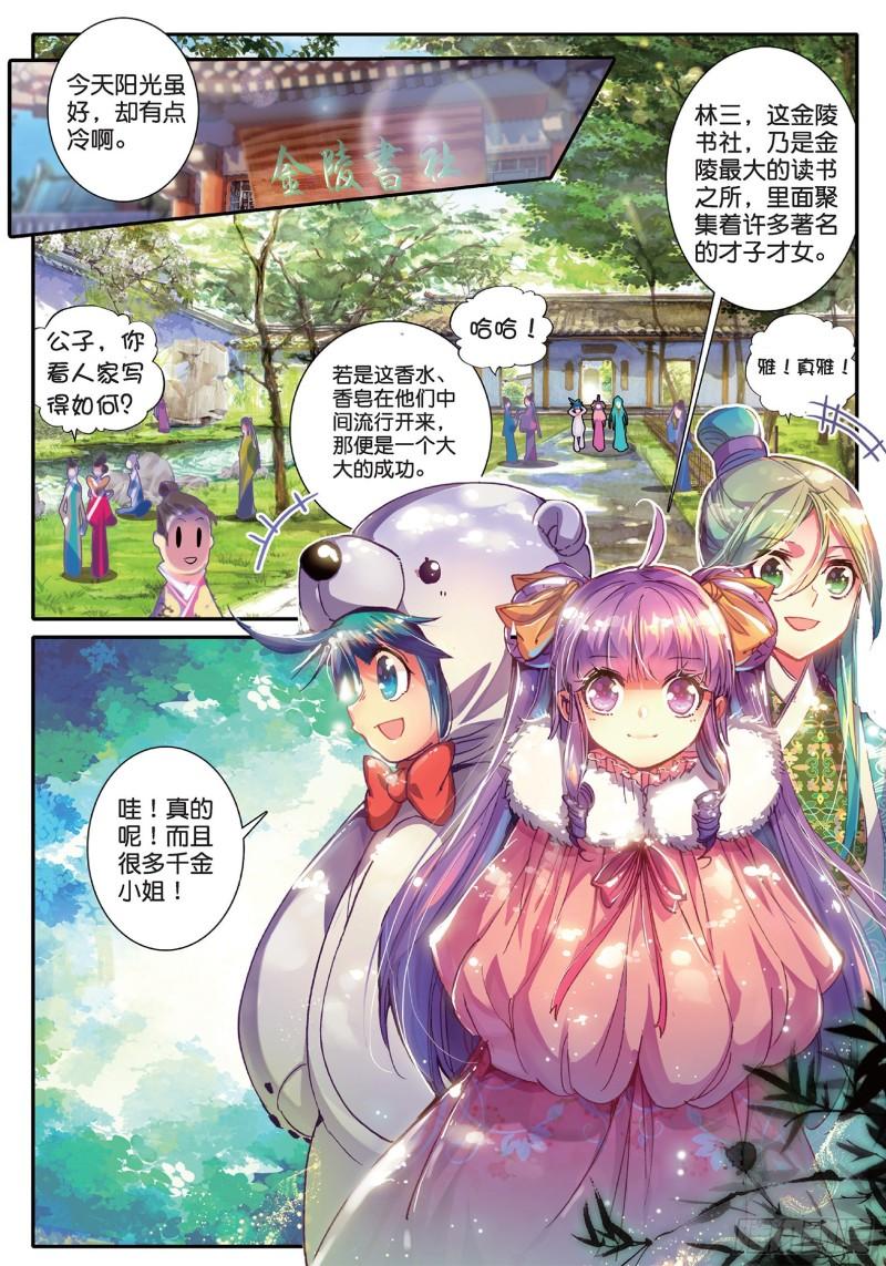 极品家丁42 八卦