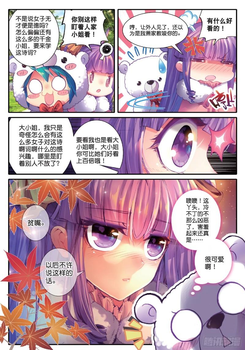 极品家丁42 八卦