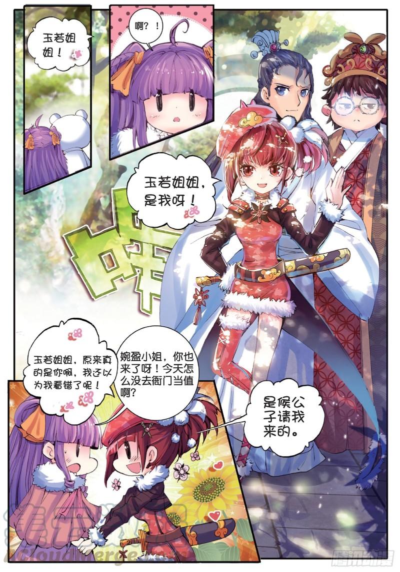 极品家丁42 八卦