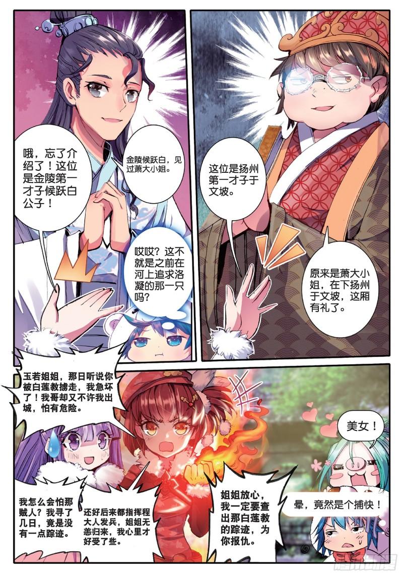 极品家丁42 八卦