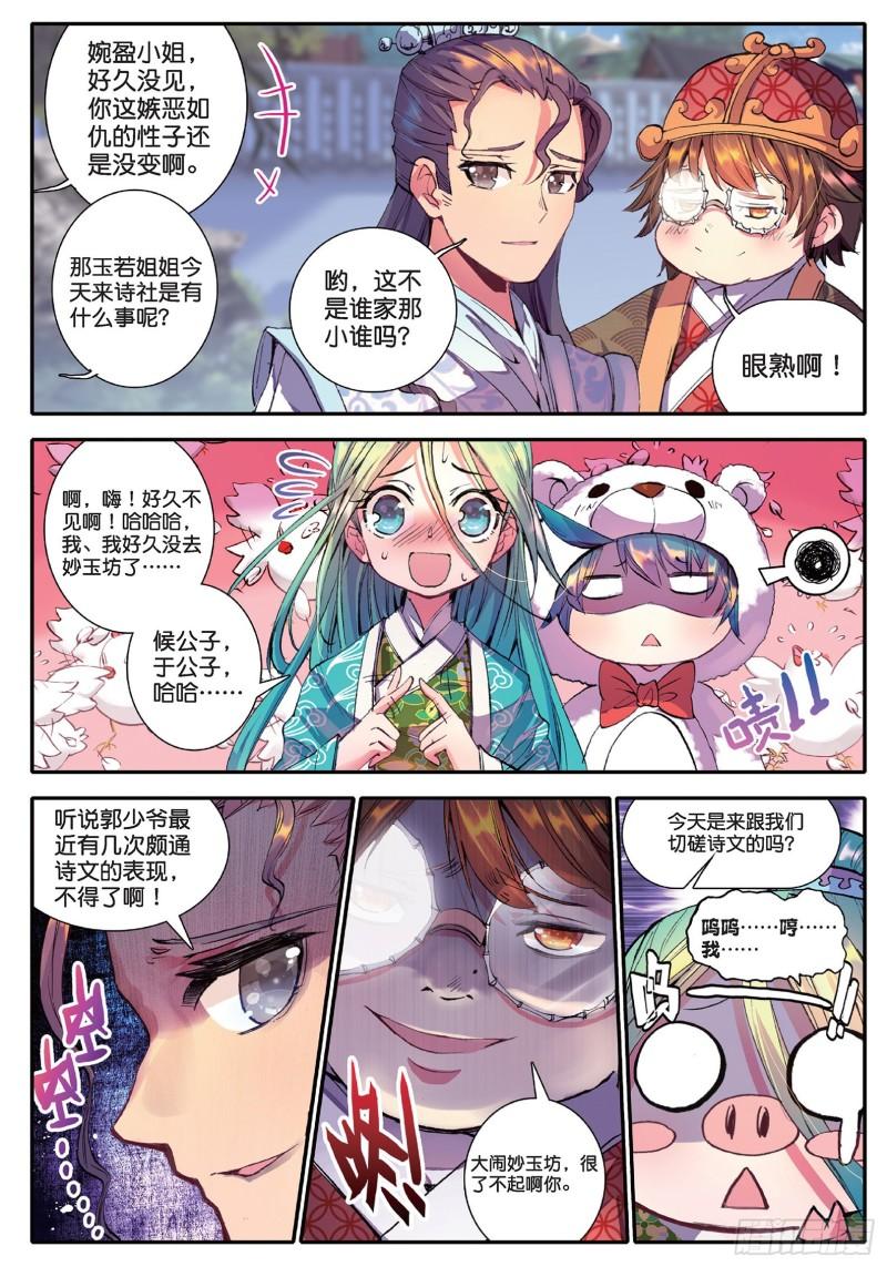 极品家丁42 八卦