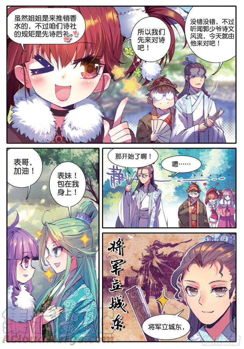 极品家丁42 八卦