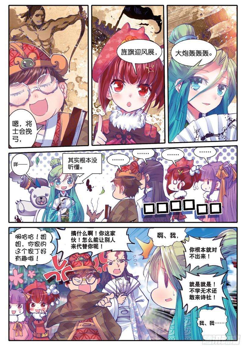 极品家丁42 八卦