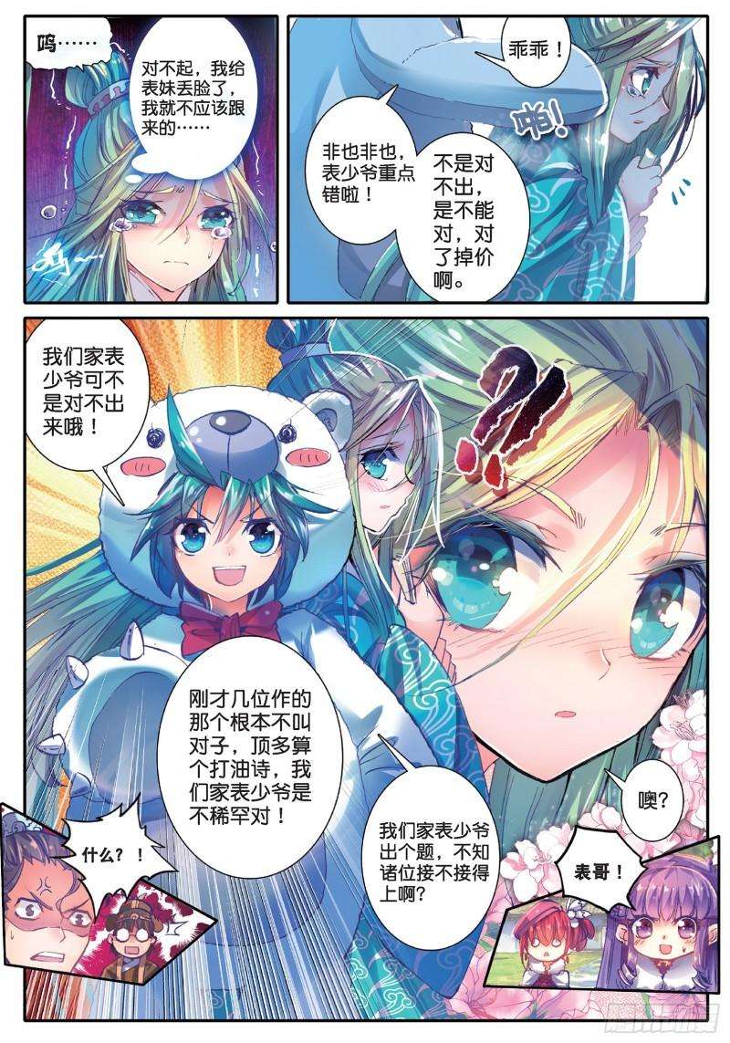 极品家丁42 八卦