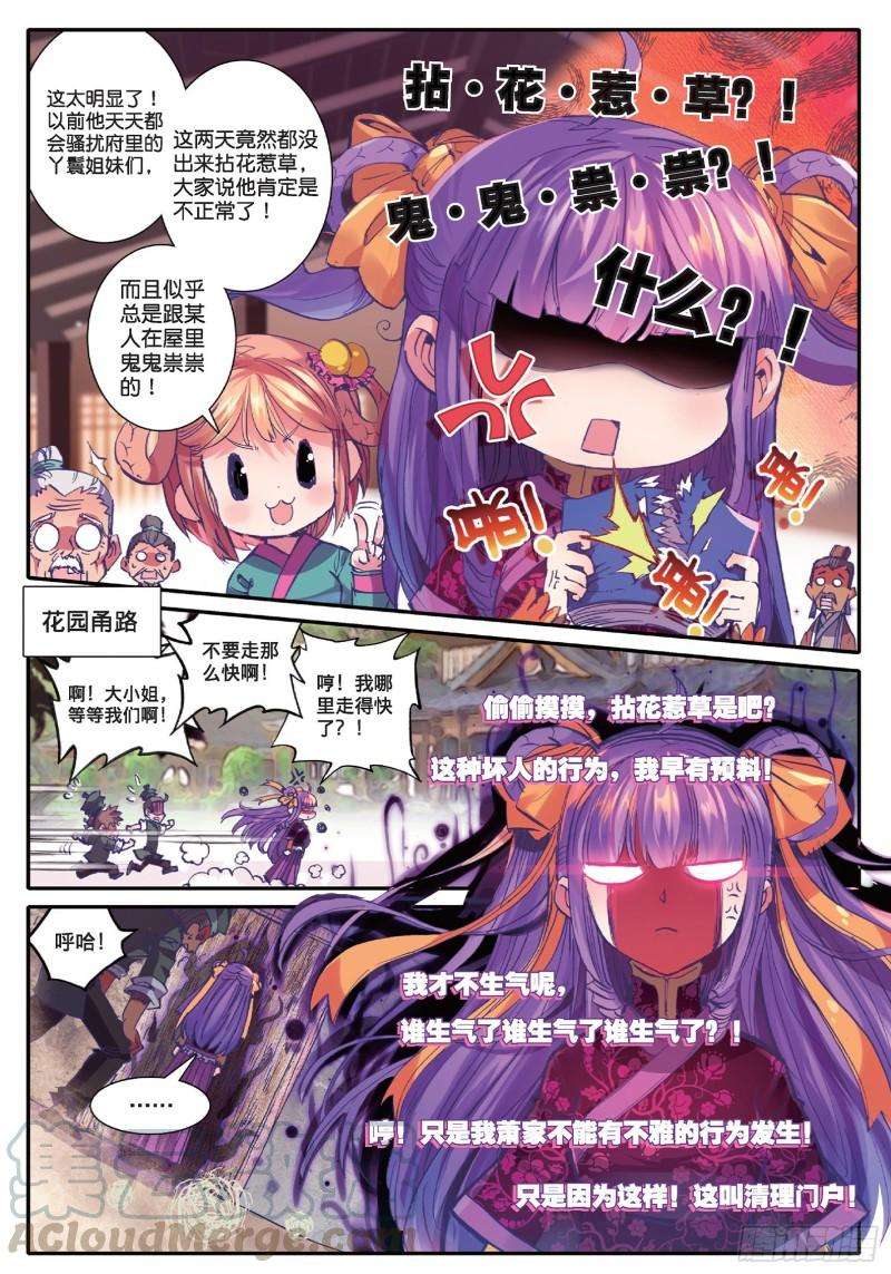 极品家丁42 八卦