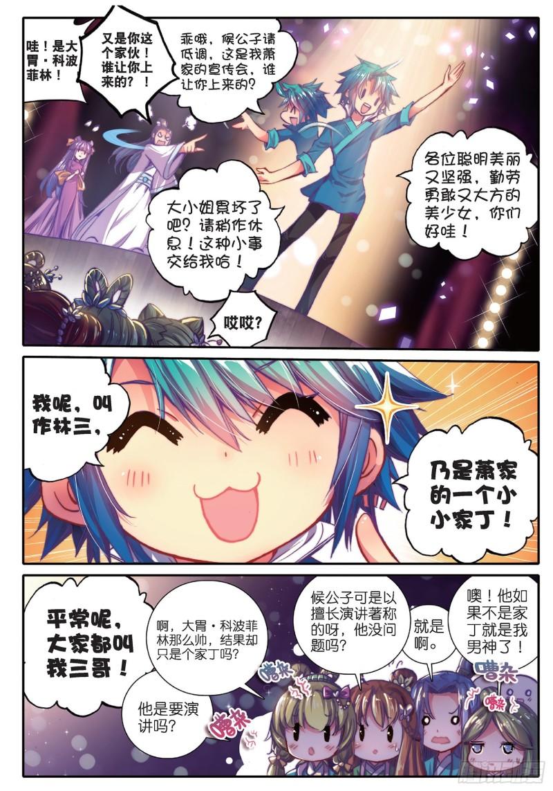 极品家丁44 新时代热门家丁？