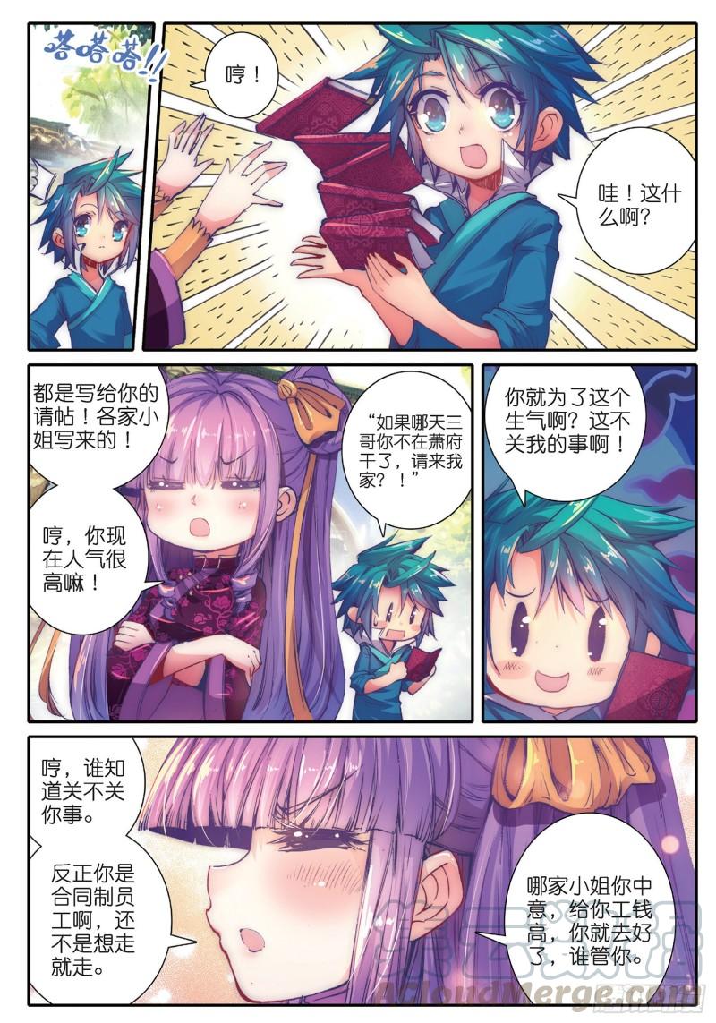 极品家丁44 新时代热门家丁？