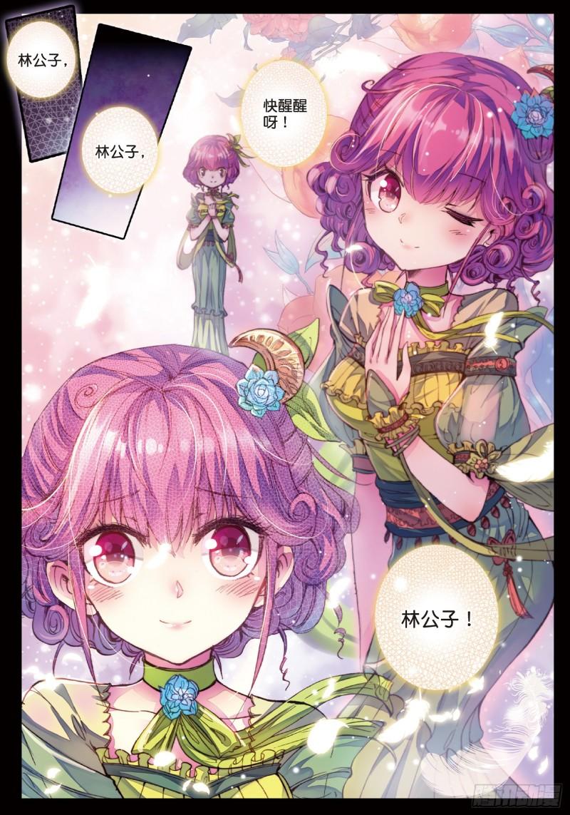 极品家丁45 狭路相逢