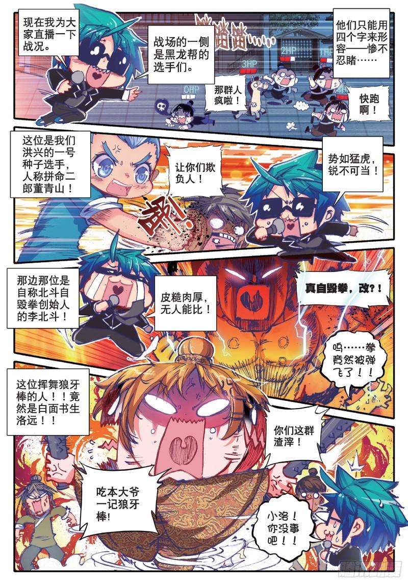 极品家丁45 狭路相逢