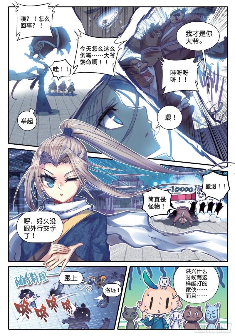 极品家丁45 狭路相逢