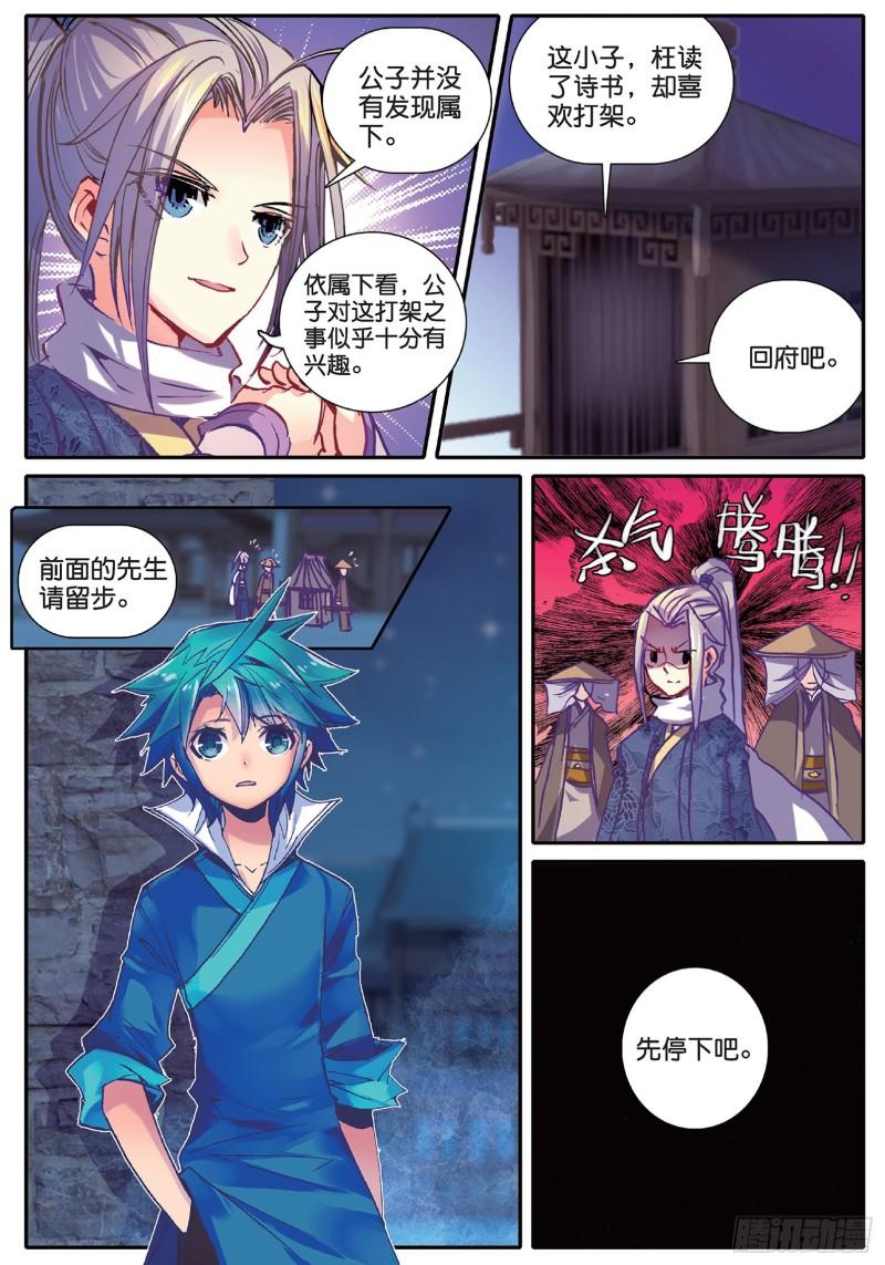 极品家丁45 狭路相逢