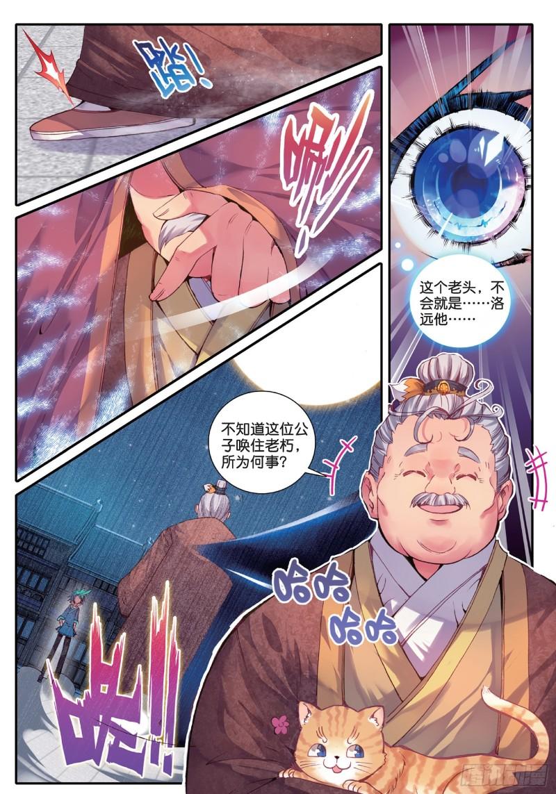 极品家丁45 狭路相逢