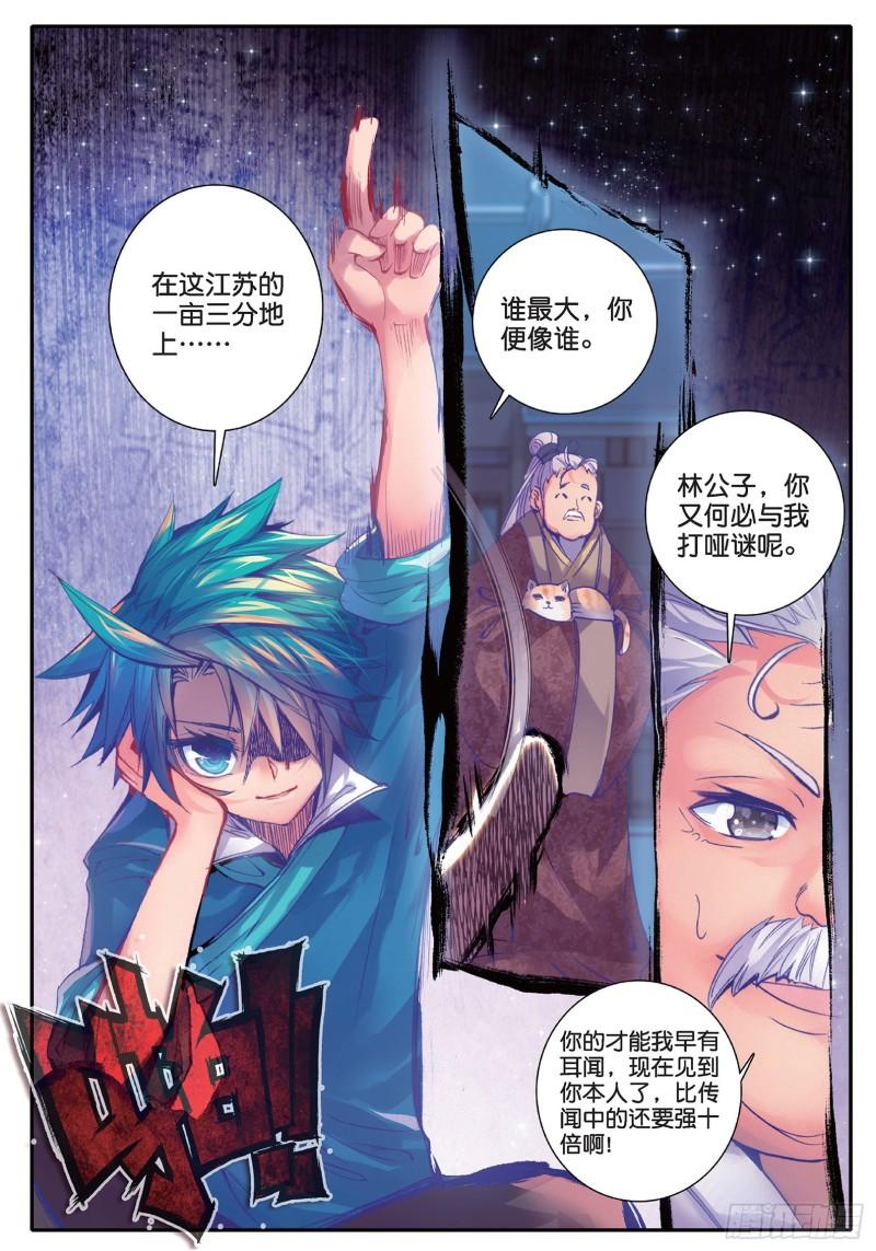 极品家丁45 狭路相逢