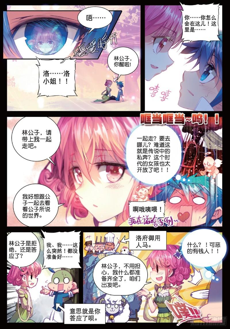 极品家丁45 狭路相逢