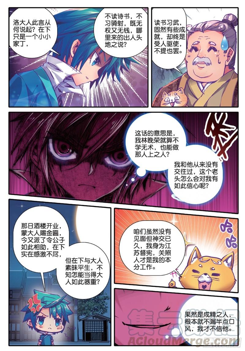 极品家丁45 狭路相逢