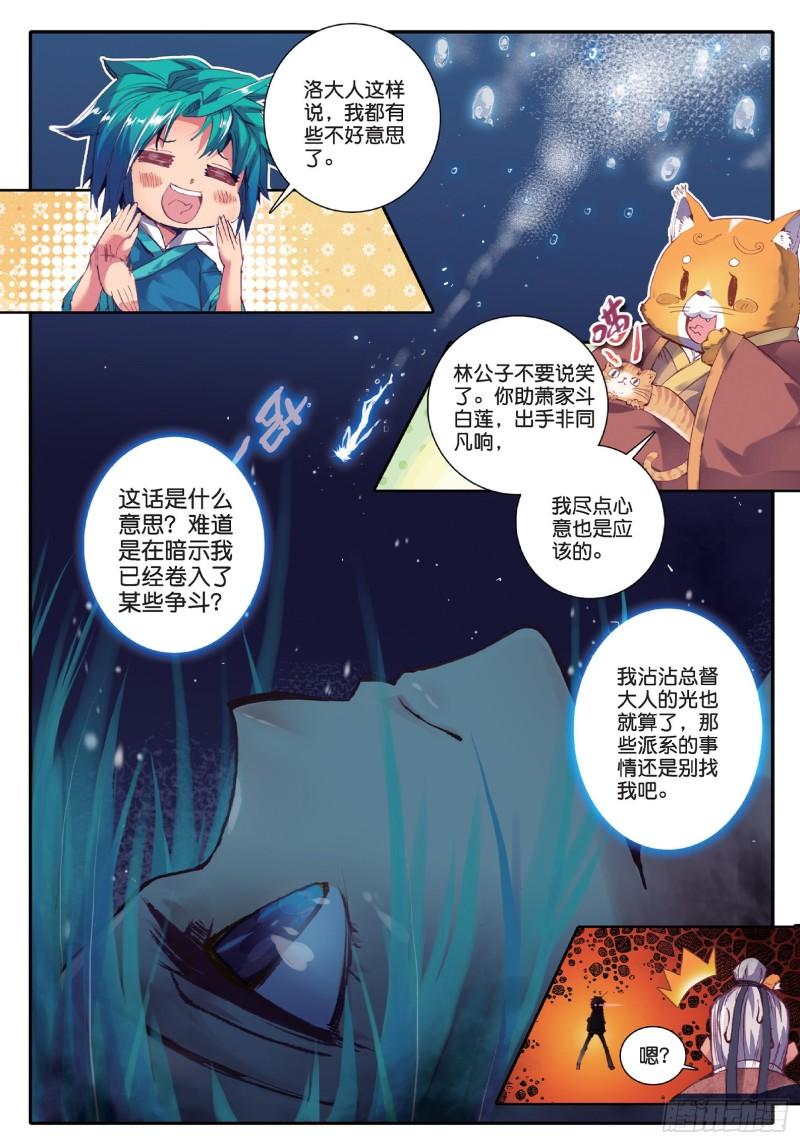 极品家丁45 狭路相逢