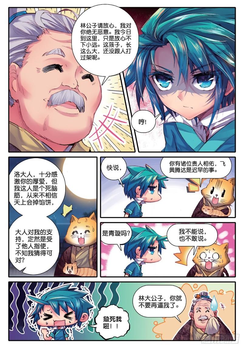 极品家丁45 狭路相逢