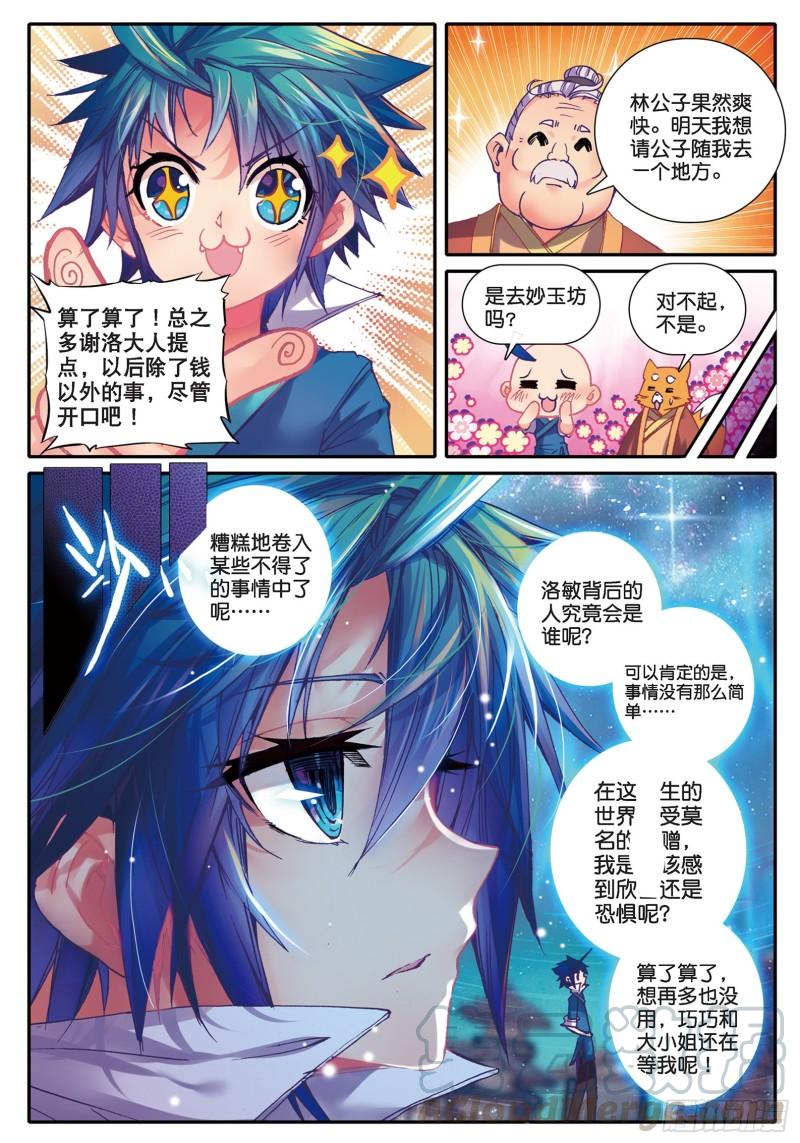 极品家丁45 狭路相逢