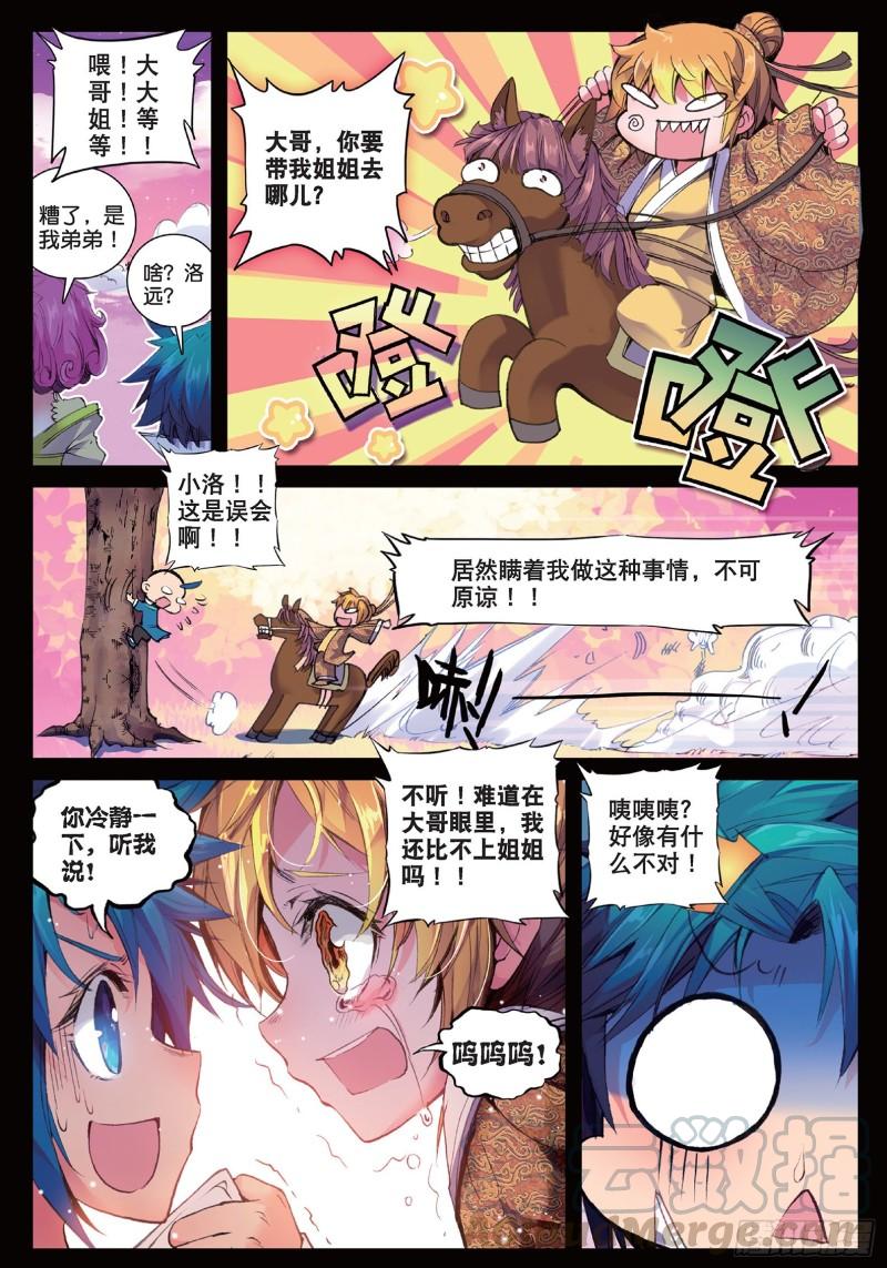 极品家丁45 狭路相逢