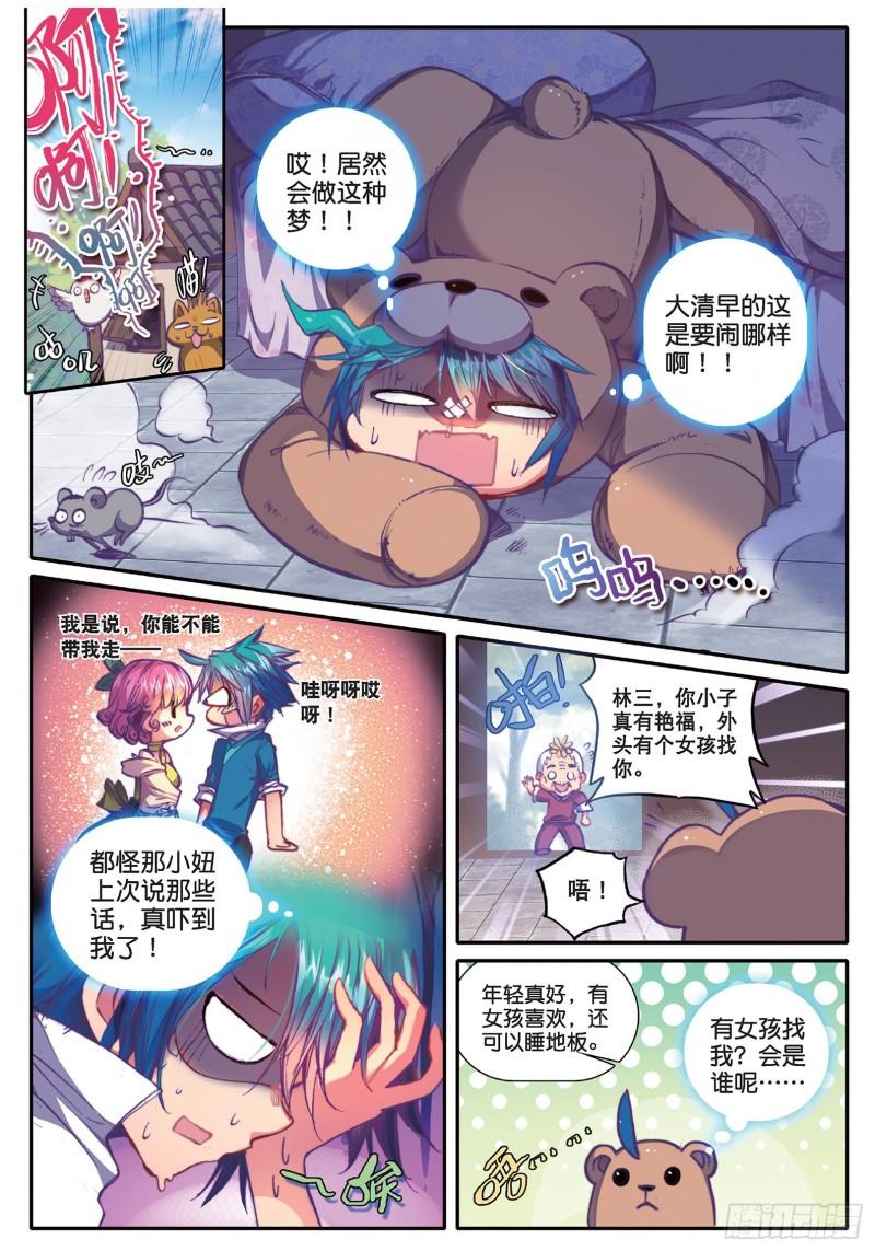 极品家丁45 狭路相逢