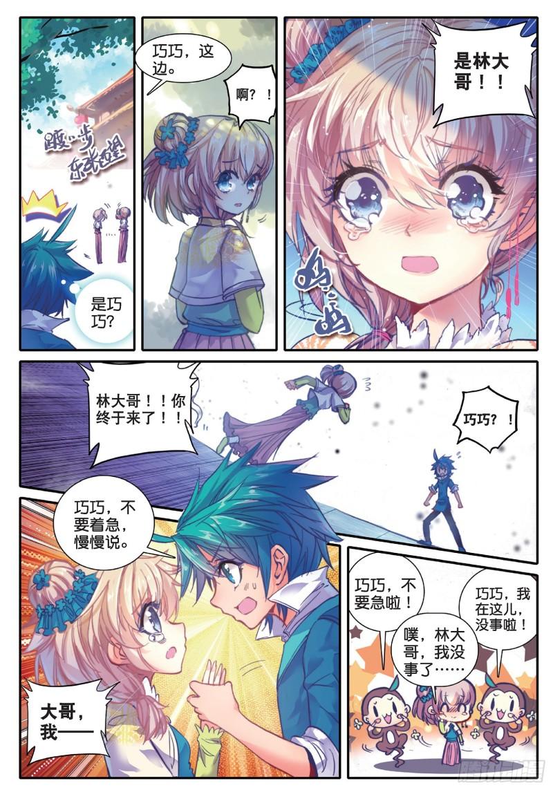 极品家丁45 狭路相逢