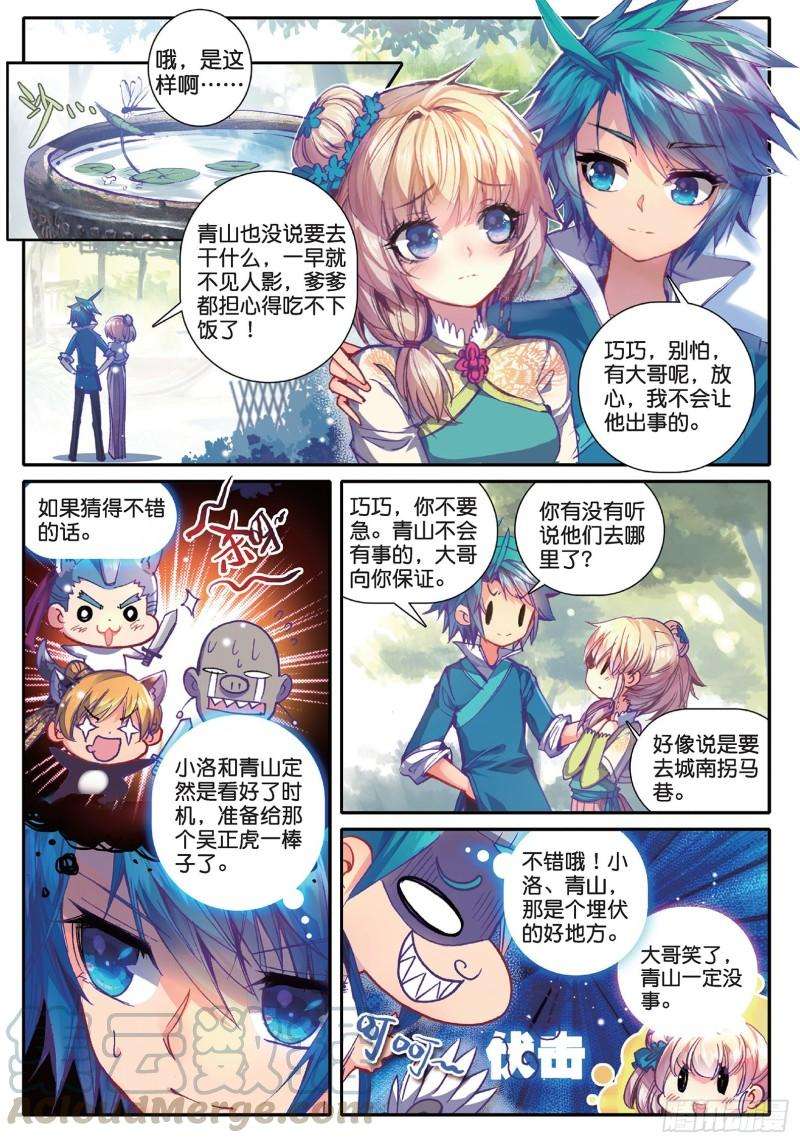 极品家丁45 狭路相逢