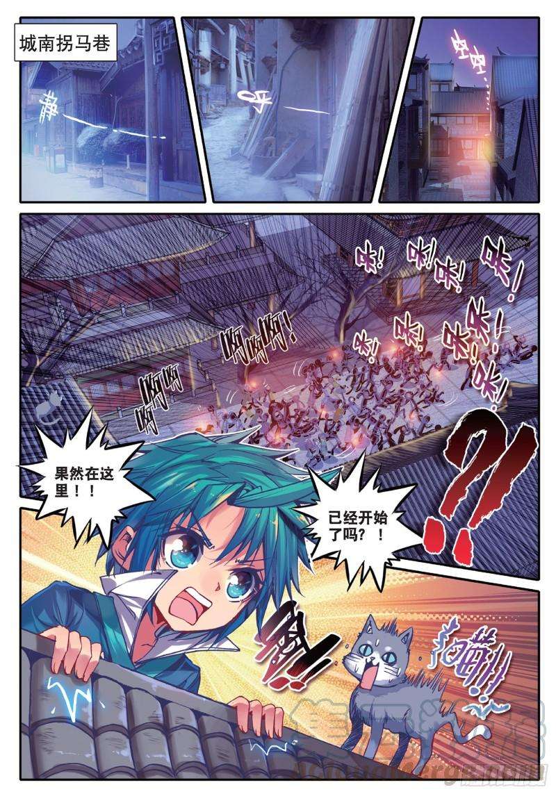 极品家丁45 狭路相逢