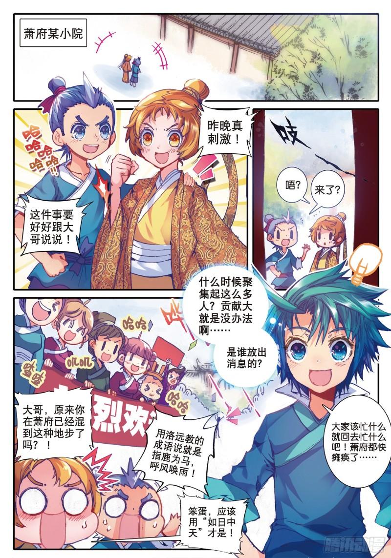 极品家丁46 棋逢高手