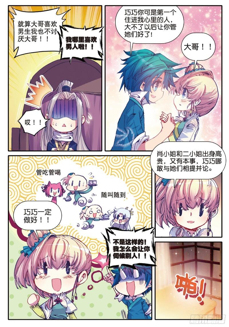 极品家丁46 棋逢高手