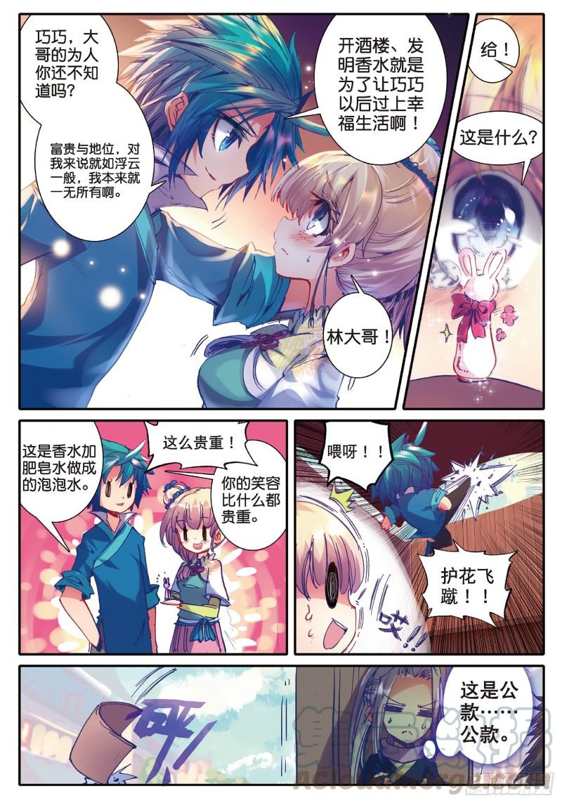 极品家丁46 棋逢高手