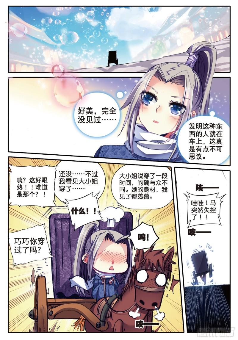 极品家丁46 棋逢高手