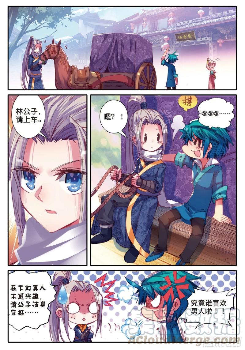 极品家丁46 棋逢高手