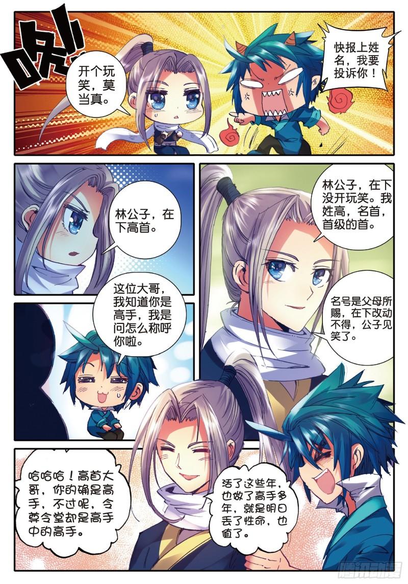 极品家丁46 棋逢高手