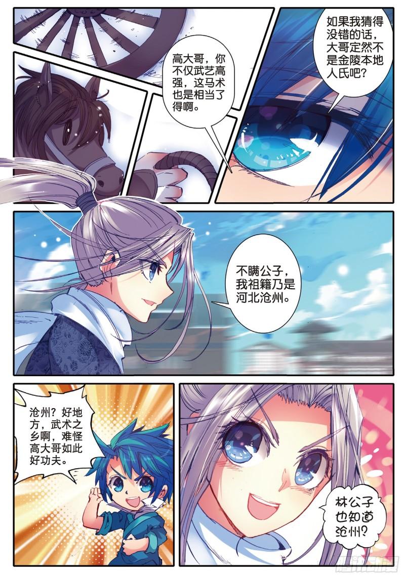 极品家丁46 棋逢高手