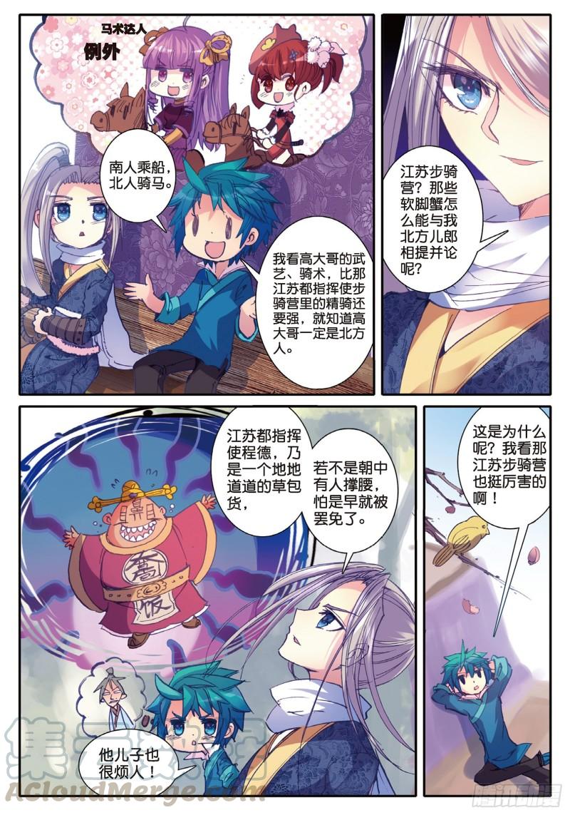 极品家丁46 棋逢高手