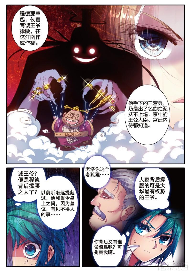 极品家丁46 棋逢高手