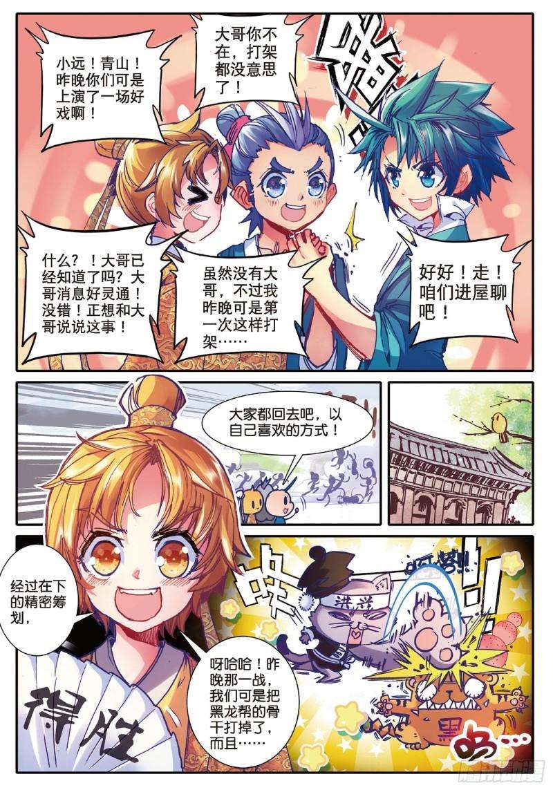 极品家丁46 棋逢高手