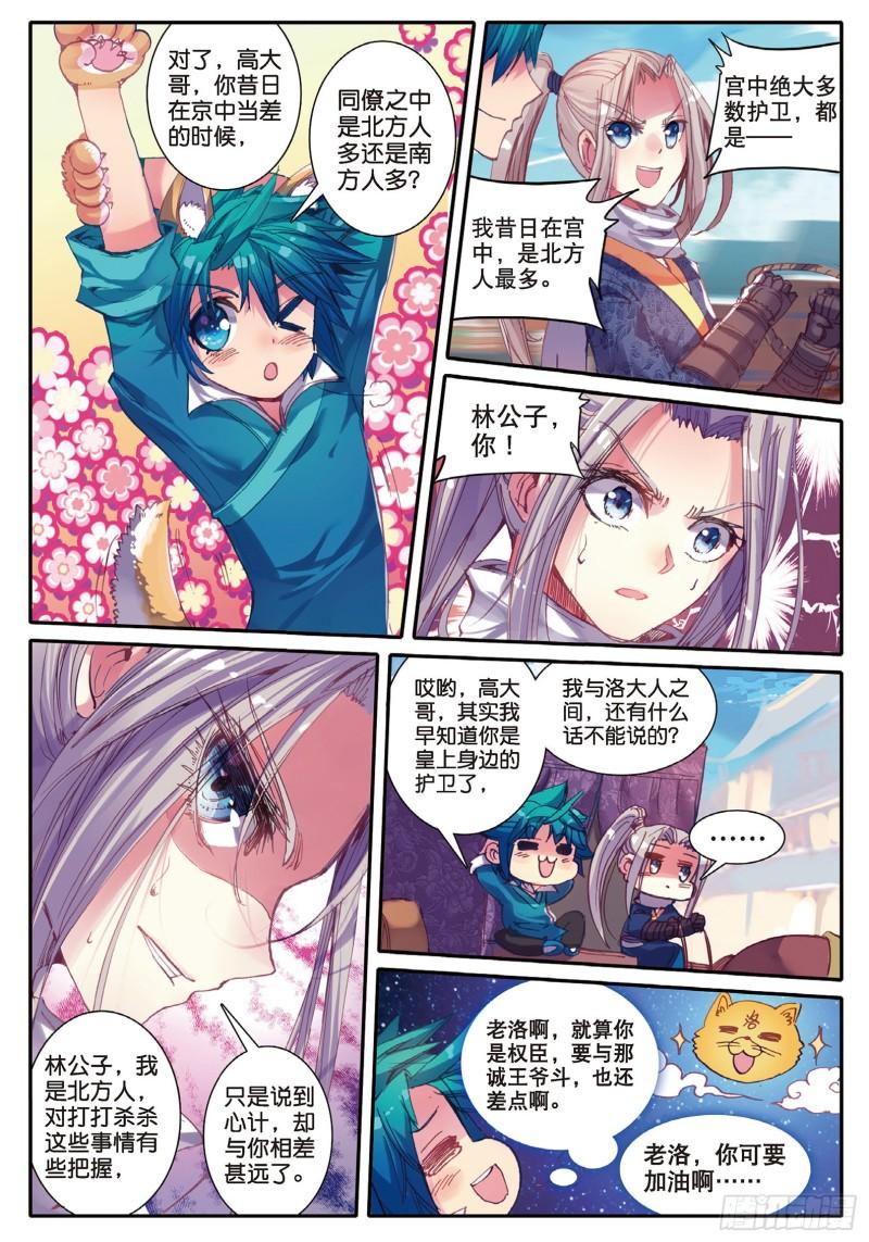 极品家丁46 棋逢高手