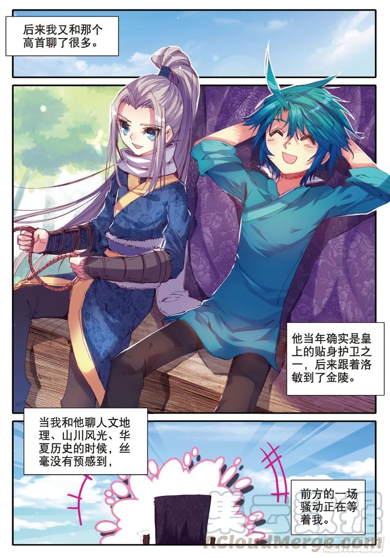 极品家丁46 棋逢高手