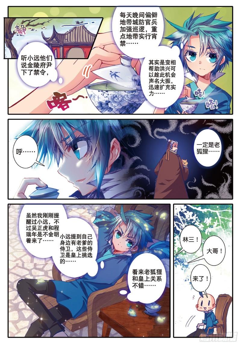 极品家丁46 棋逢高手