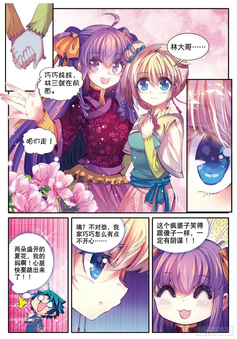 极品家丁46 棋逢高手