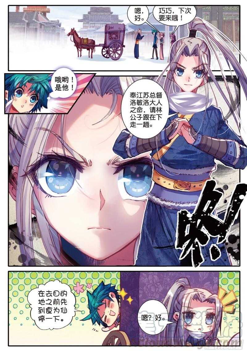 极品家丁46 棋逢高手