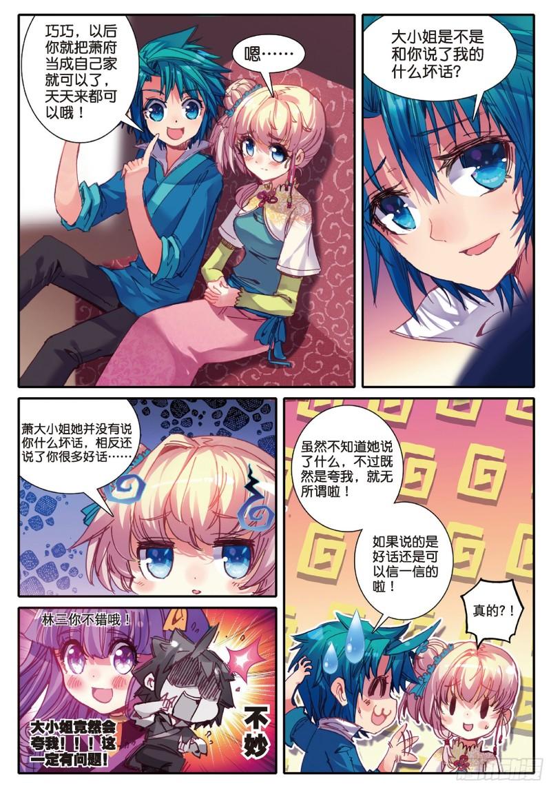 极品家丁46 棋逢高手