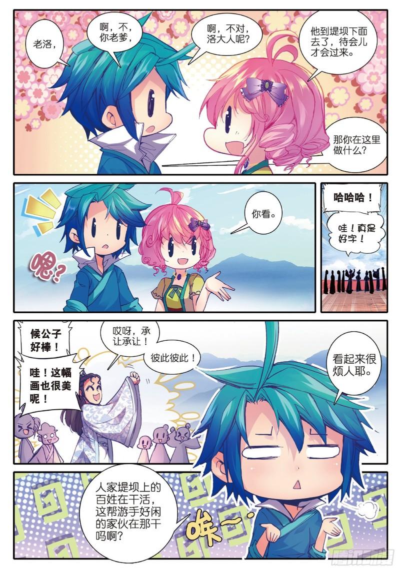 极品家丁47 期待的江畔